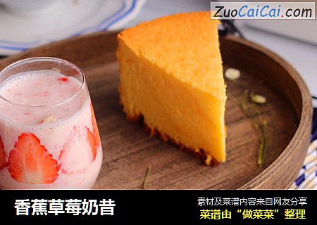 香蕉草莓奶昔