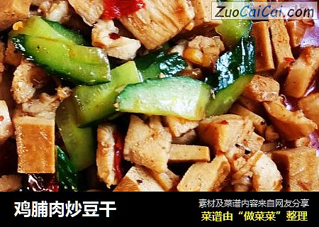 鸡脯肉炒豆干