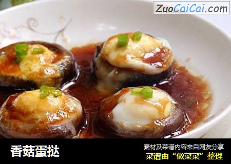 香菇蛋挞