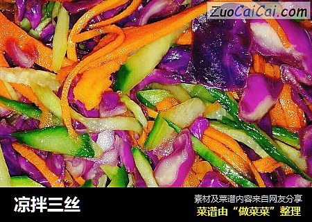凉拌三丝
