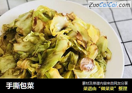 手撕包菜