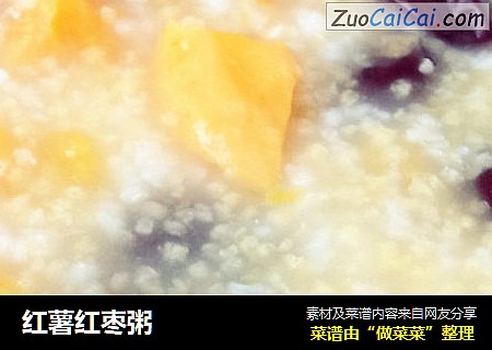 红薯红枣粥