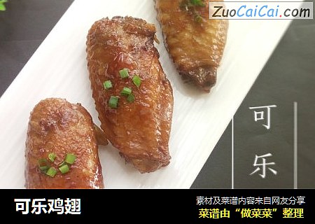 可乐鸡翅