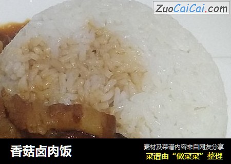 香菇卤肉饭
