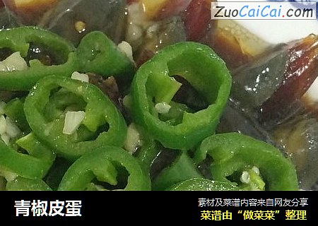 青椒皮蛋