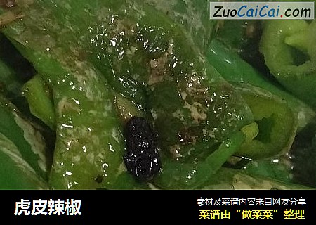 虎皮辣椒