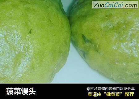 菠菜馒头