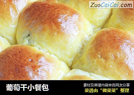 葡萄干小餐包