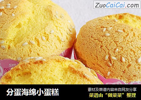 分蛋海绵小蛋糕