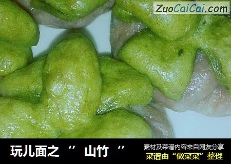 玩儿面之‘’山竹‘’