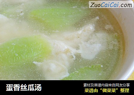 蛋香丝瓜汤