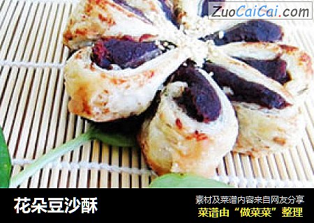 花朵豆沙酥
