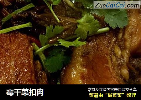 霉干菜扣肉