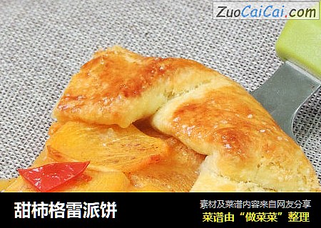甜柿格雷派饼