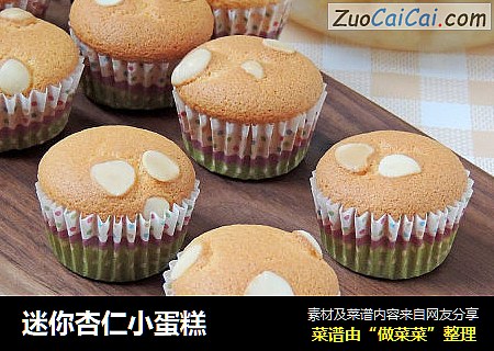 迷你杏仁小蛋糕