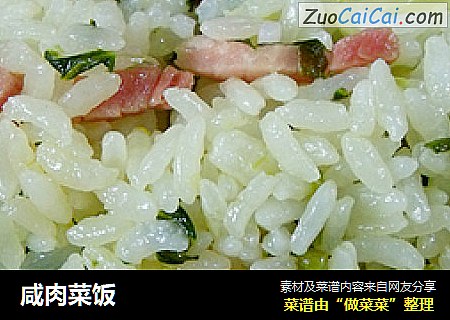 咸肉菜饭