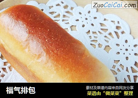 福气排包