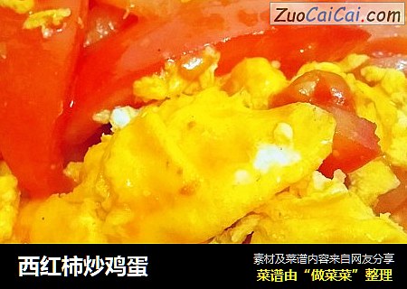 西红柿炒鸡蛋