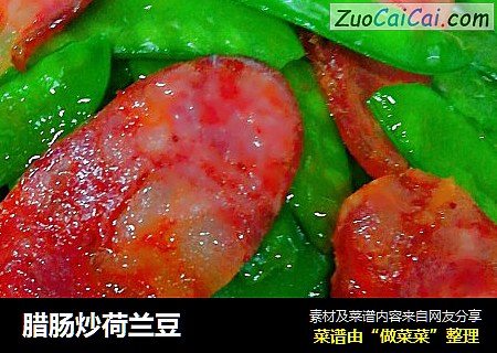 腊肠炒荷兰豆