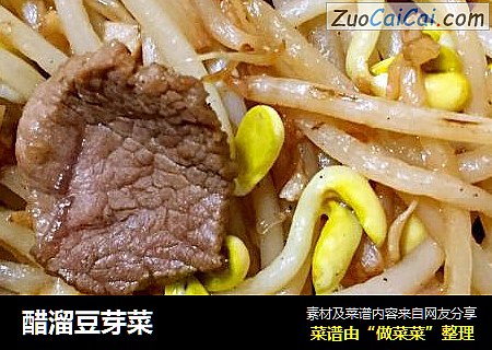 醋溜豆芽菜
