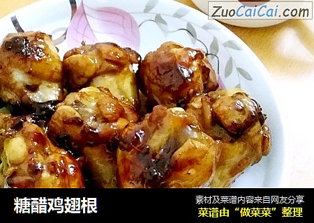 糖醋鸡翅根
