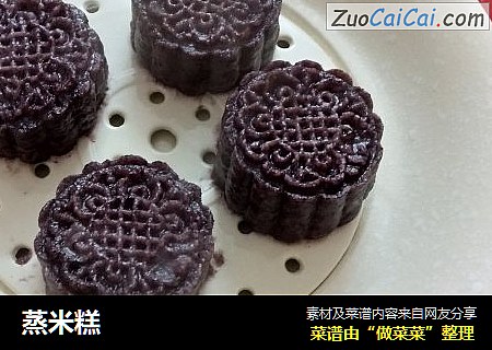 蒸米糕