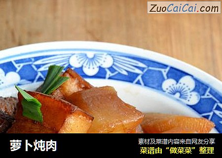 萝卜炖肉