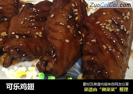 可乐鸡翅