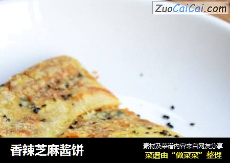 香辣芝麻酱饼
