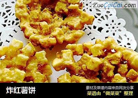 炸红薯饼