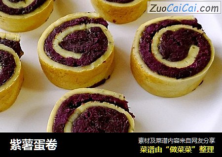 紫薯蛋卷