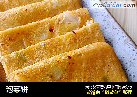 泡菜饼