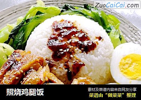 照烧鸡腿饭