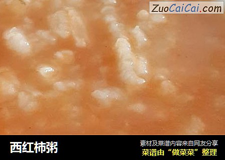 西红柿粥