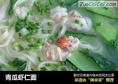 青瓜虾仁面