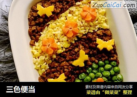 三色便当