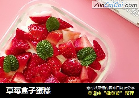 草莓盒子蛋糕