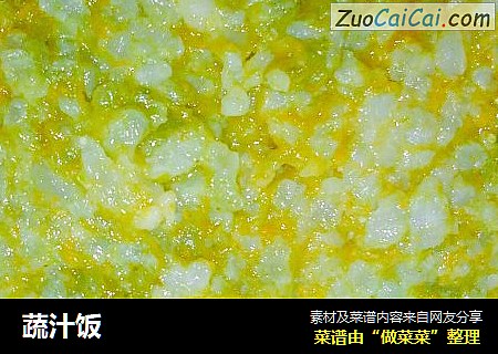 蔬汁饭