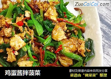 鸡蛋酱拌菠菜