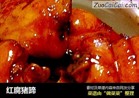 红腐猪蹄