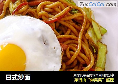 日式炒面