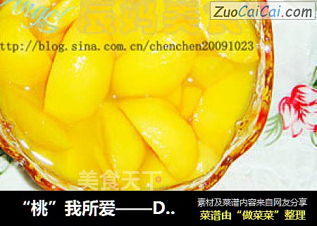 “桃”我所爱——DIY黄桃罐头