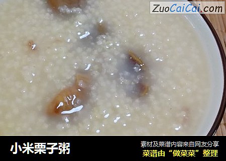 小米栗子粥