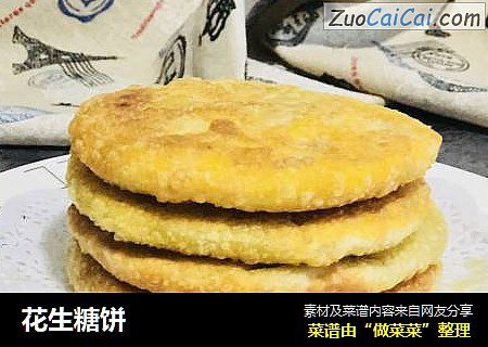 花生糖饼