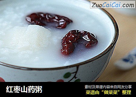红枣山药粥