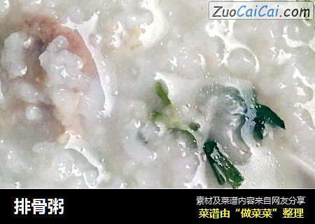 排骨粥