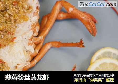 蒜蓉粉丝蒸龙虾