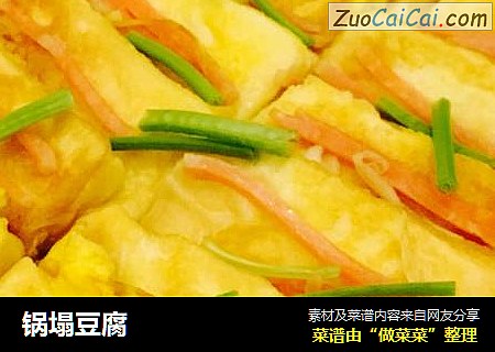 锅塌豆腐