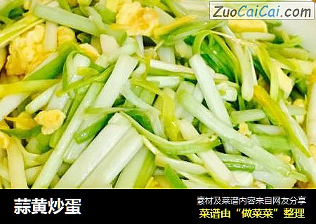 蒜黄炒蛋