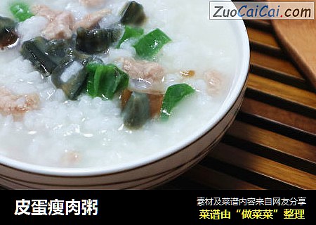 皮蛋瘦肉粥